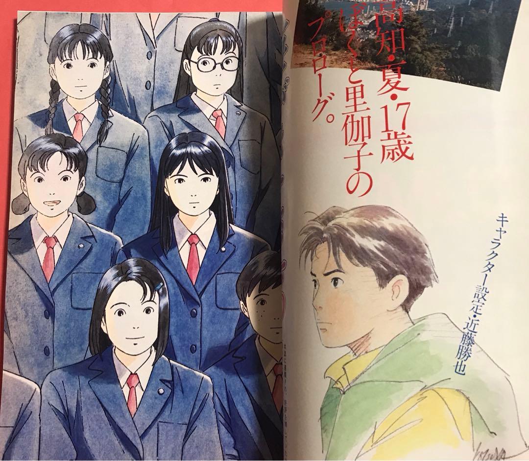 アニメージュ　1993年1月号　(特報)海がきこえる　スタジオジブリ