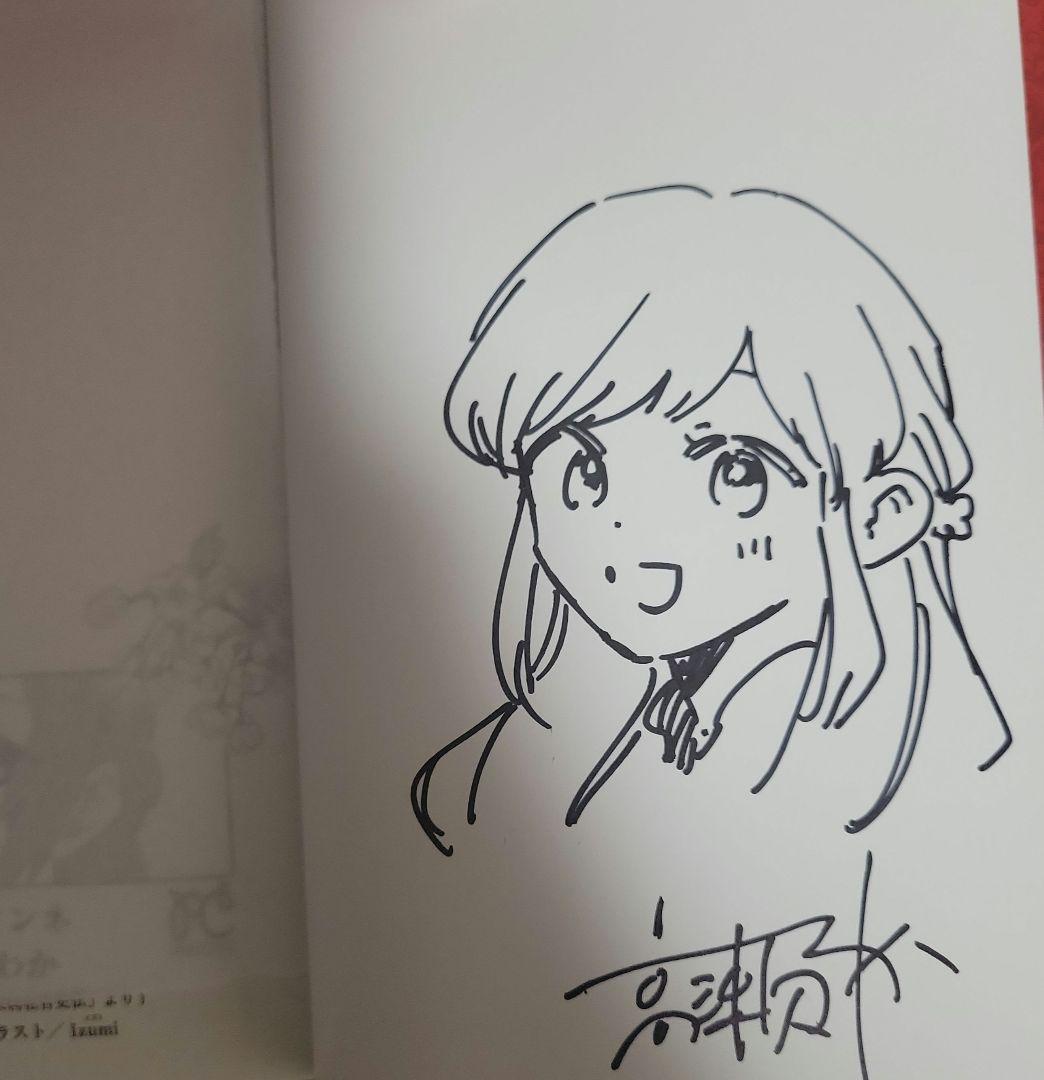 【サイン本】茉莉花官吏伝 1