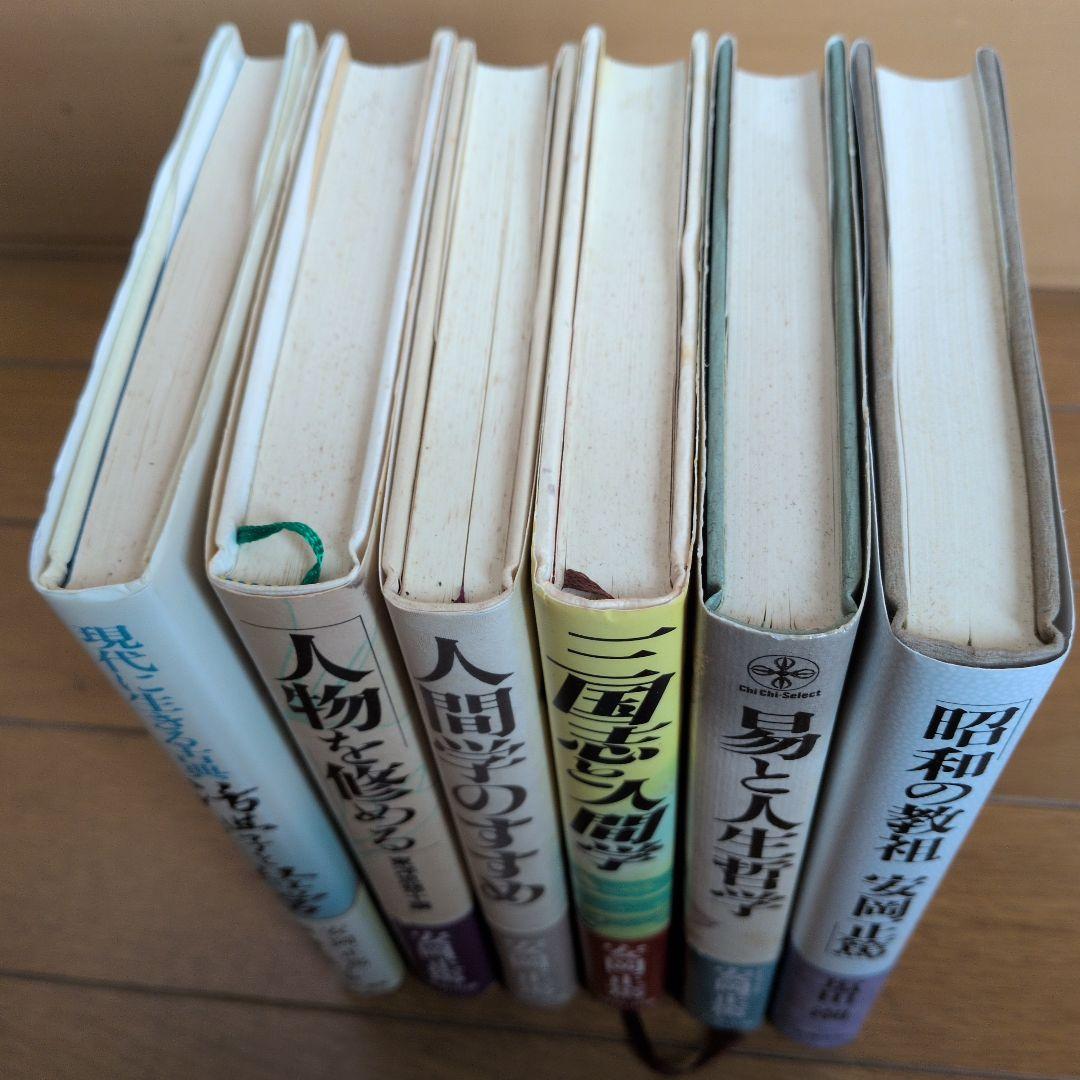 【初版】安岡正篤、塩田潮著書 　　　　6冊セット