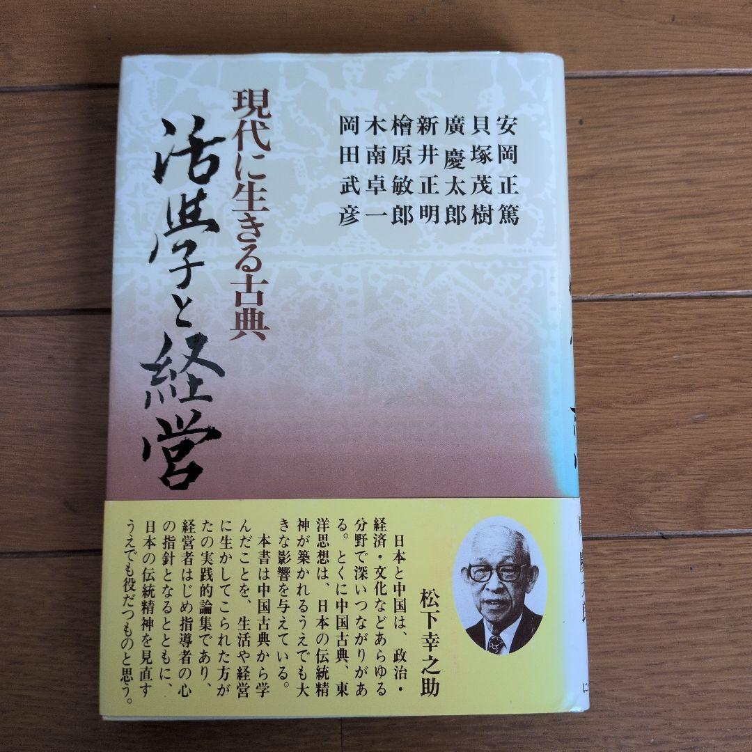 【初版】安岡正篤、塩田潮著書 　　　　6冊セット