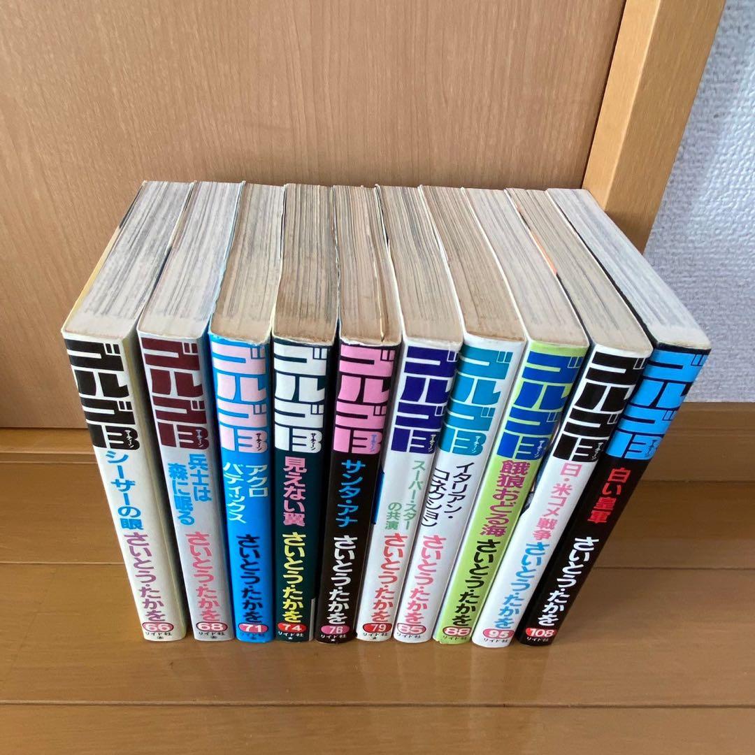 ゴルゴ13 大判 さいとう・たかを