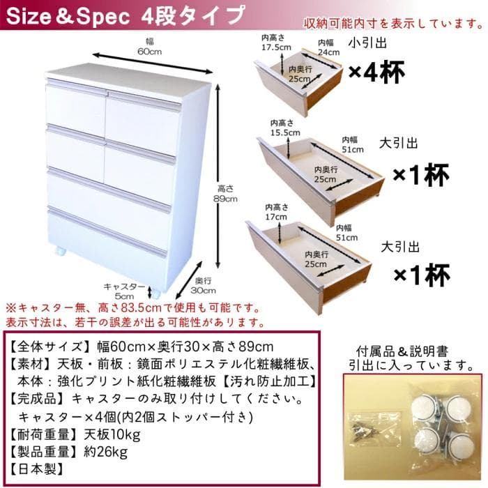 訳あり 特価 品 チェスト 4段 キャスター付き ホワイト 完成品 日本製