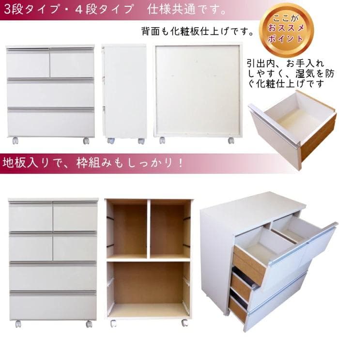 訳あり 特価 品 チェスト 4段 キャスター付き ホワイト 完成品 日本製