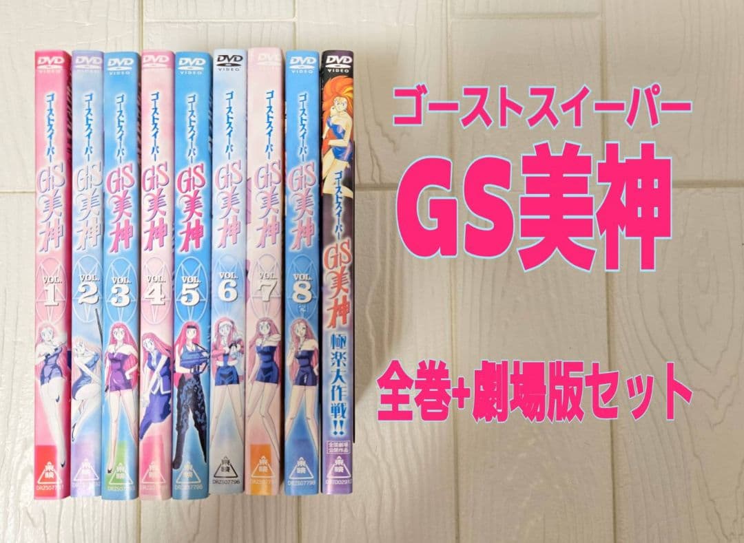 ゴーストスイーパー　GS美神　DVD　全巻+劇場版　レンタル