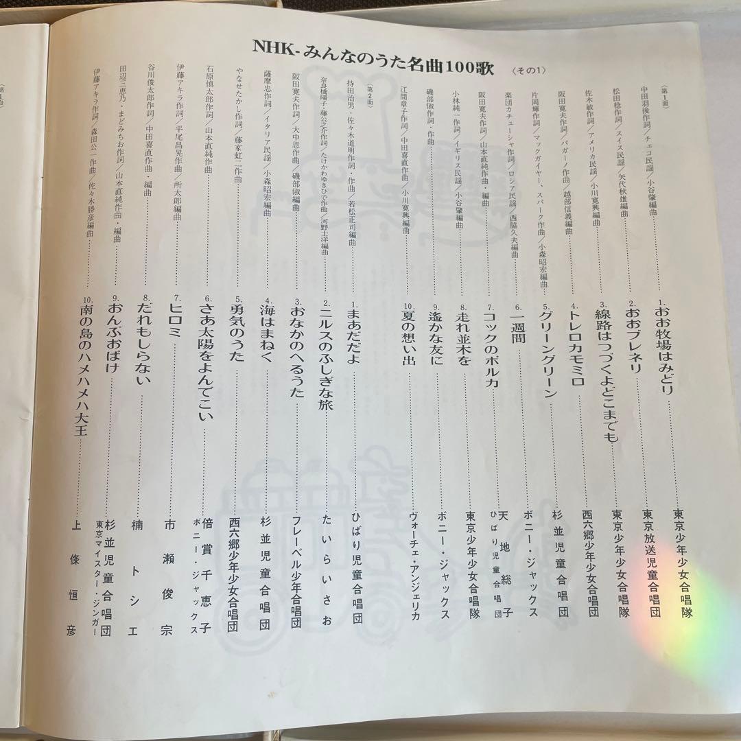 レコード10枚組 NHK みんなのうた レコードBOX 2セット