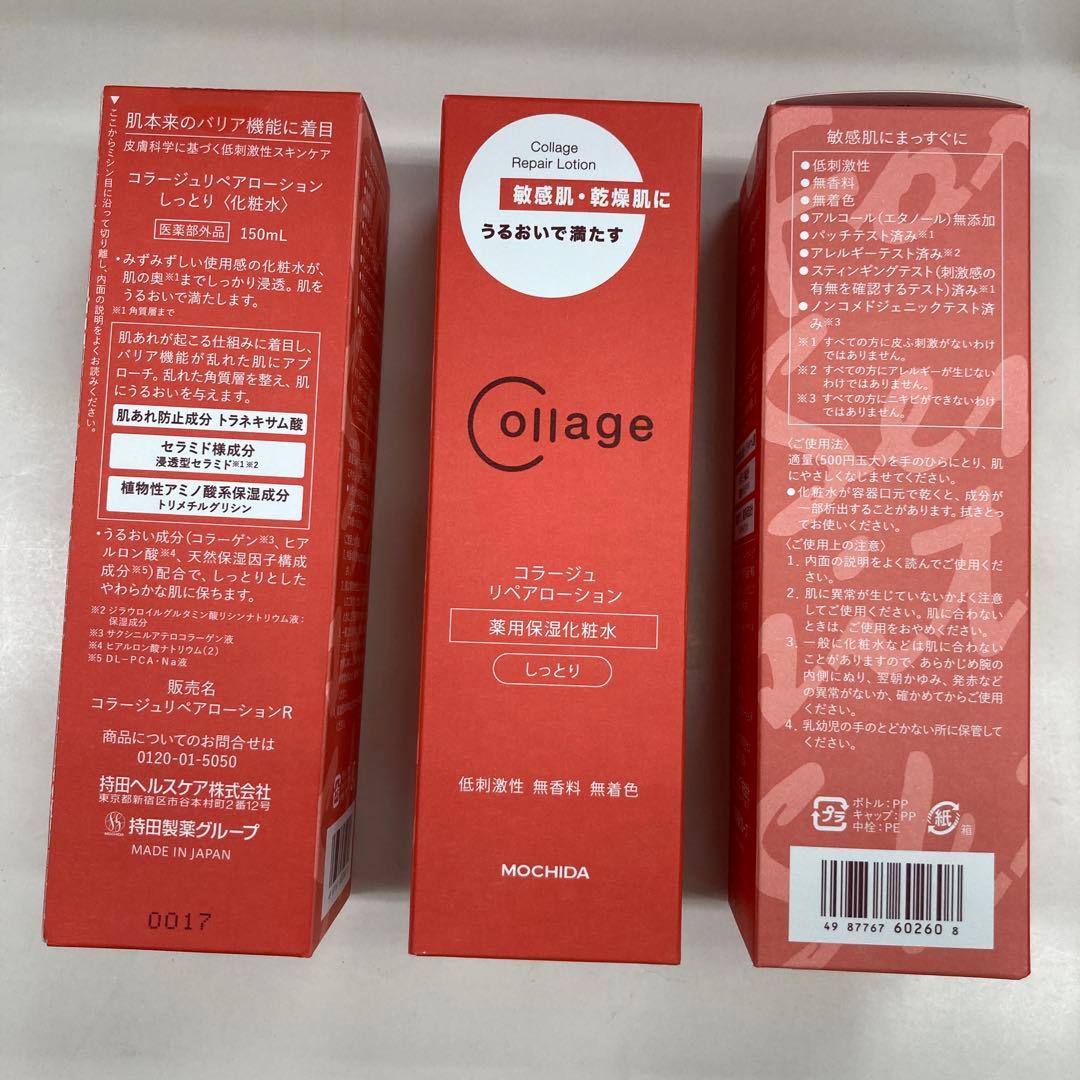 化粧水しっとり３本乳液３本