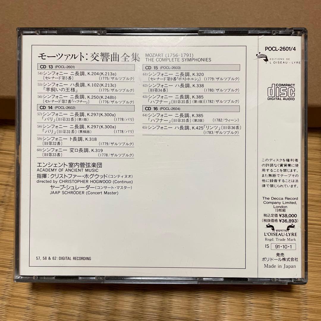 CD モーツァルト交響曲全集（全71曲）