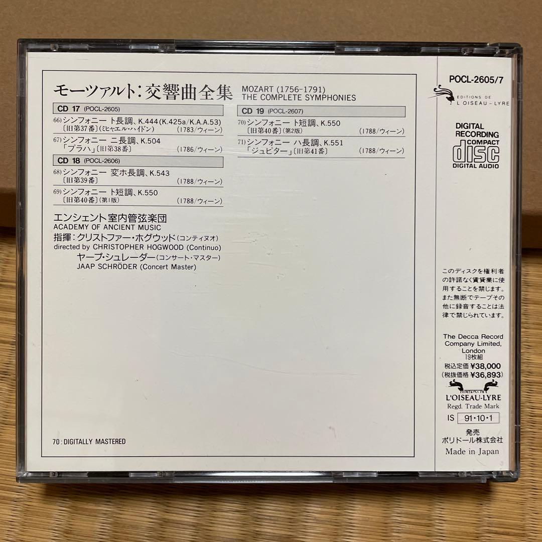 CD モーツァルト交響曲全集（全71曲）