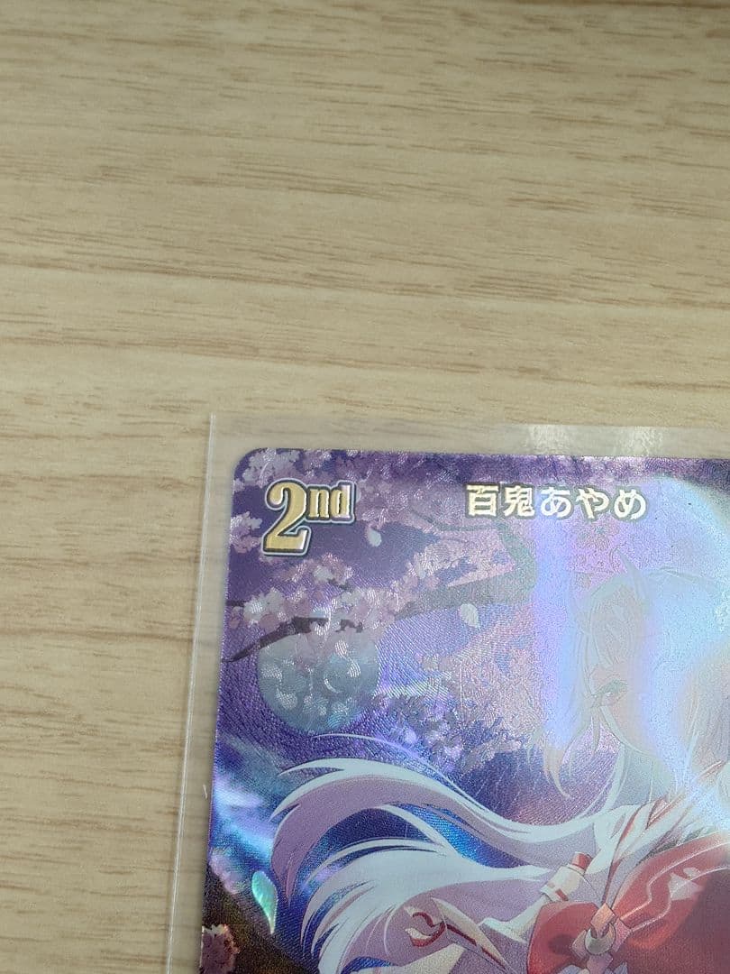 ホロカ 2nd 百鬼あやめ【UR】hBP06-039