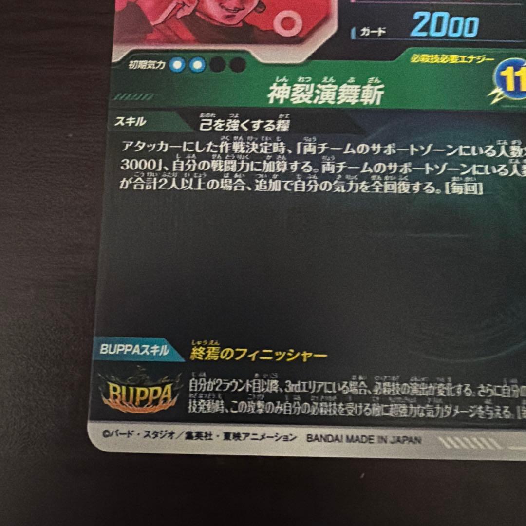 ドラゴンボールヒーローズ引退販売中様SDV8-024 ゴクウブラック パラレル