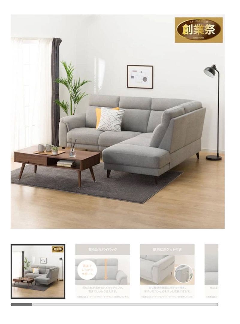 ニトリ　コーナーソファ　布貼り　1162510 ライトグレー　①