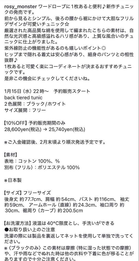 【rosymonster】 バックティアードチュニック ブラック