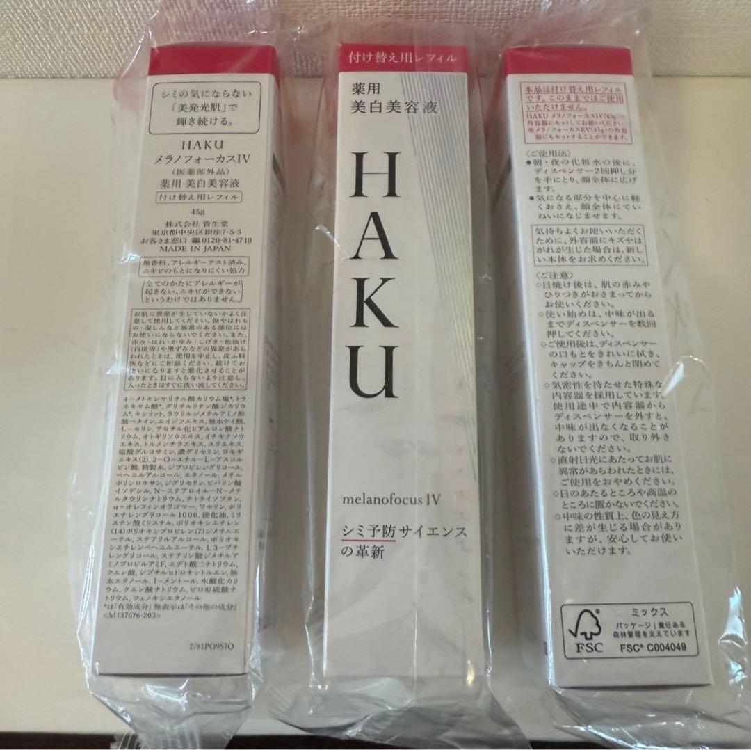 ※HAKU メラノフォーカス IV 美容液 詰替え 45g（3個）