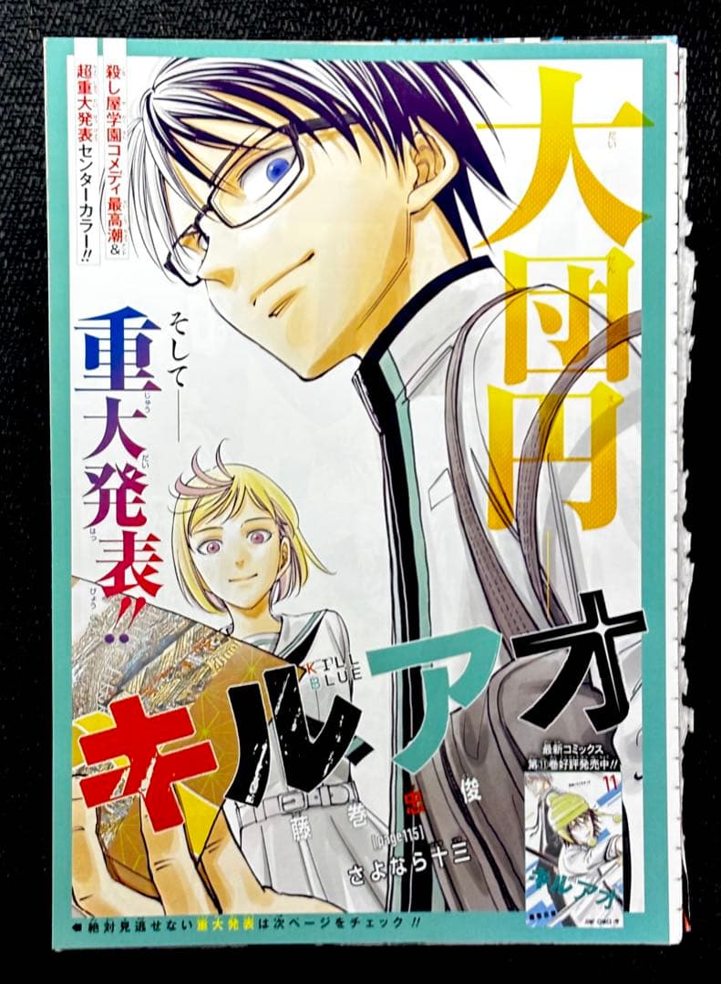 キルアオ page1〜115（最終話まで全話） 切り抜き