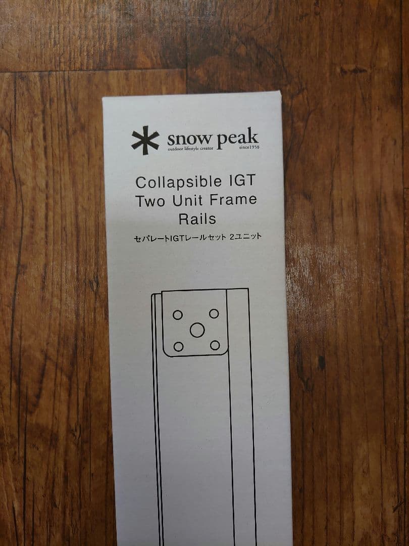 スノーピーク、セパレートIGT レール2ユニット、新品未開封、送料込み。