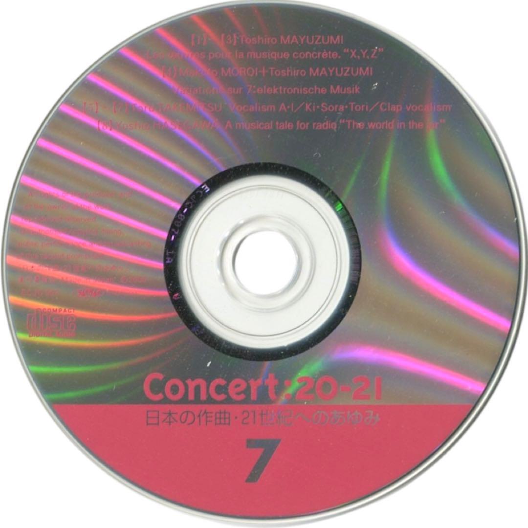 日本の作曲・21世紀へのあゆみ テープ音楽の始動