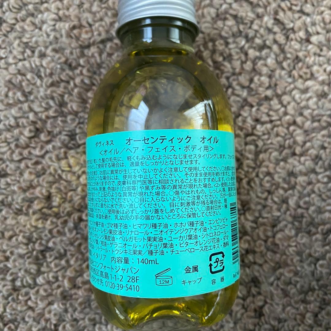 【davines】ヘアケア2点セット