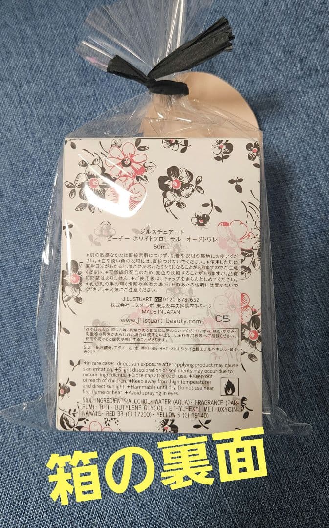 ジルスチュアート　完売・限定品　ピーチー ホワイトフローラル オードトワレ