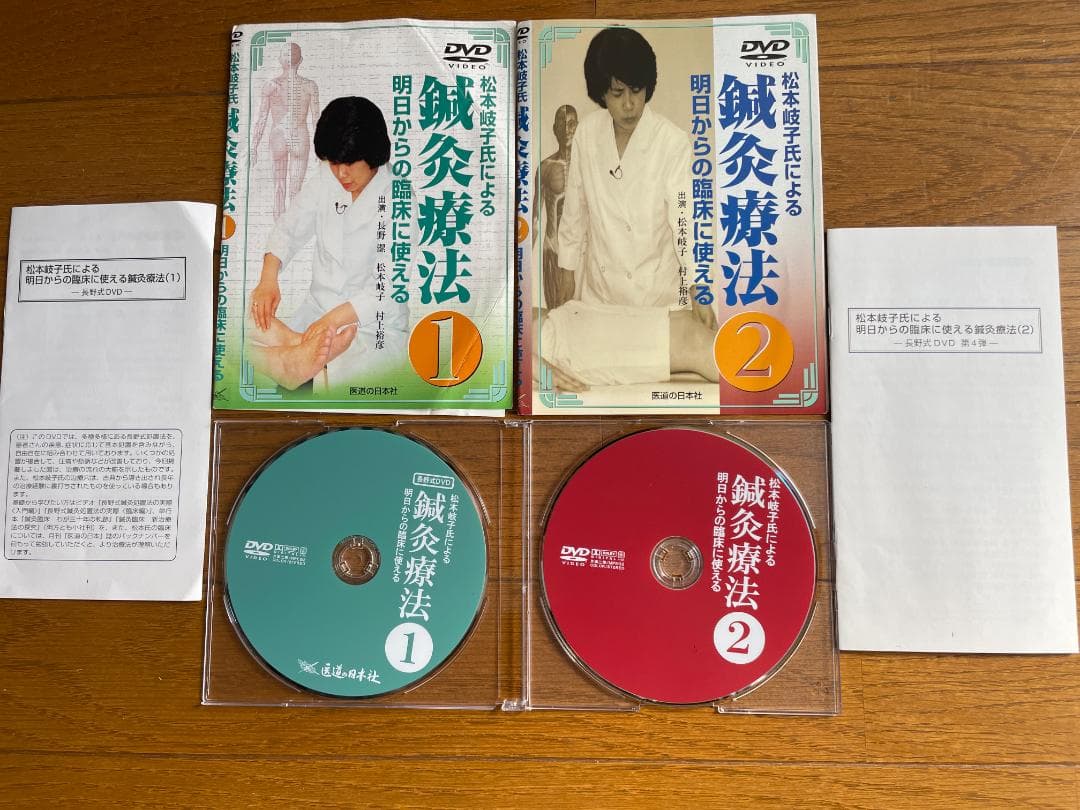 【DVD ２枚セット】松本岐子氏による鍼灸療法1, 2