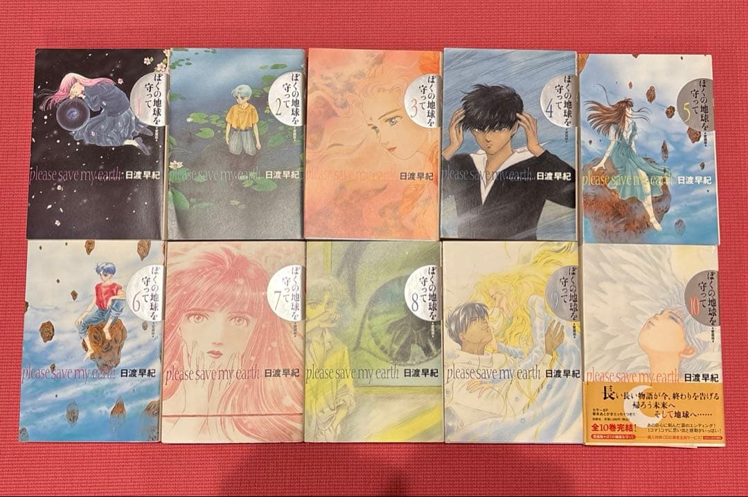 全巻初版　ぼくの地球を守って : 愛蔵版 1〜10巻セット