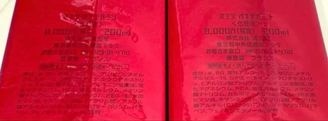 【新品・未開封品】資生堂 オイデルミン 200ml 2本セット