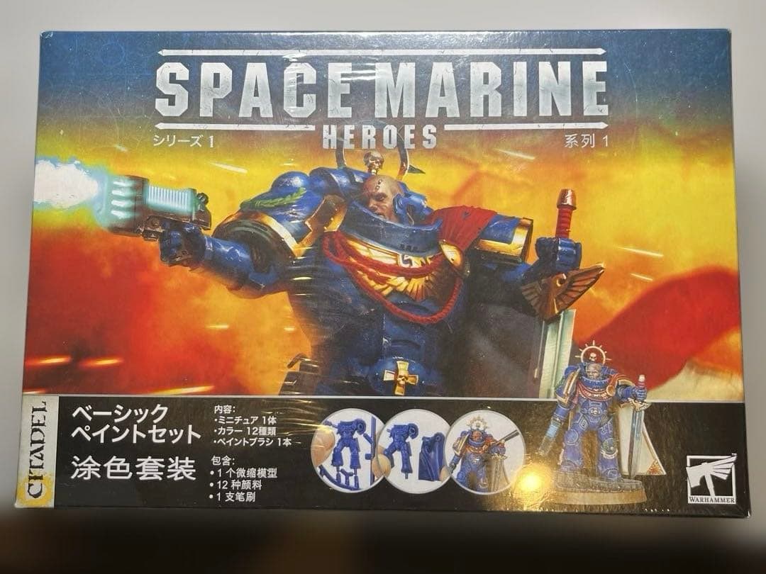 スペースマリーン　ヒーローズ　シリーズ1　ペイント　セット 生産終了