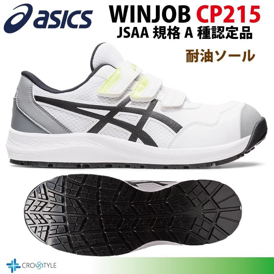 ◇ASICS WINJOB CP215◇新品asicsアシックス安全靴23.0㎝