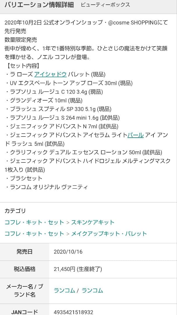 幻の限定品‼️【ランコム】ビューティーボックス 2020