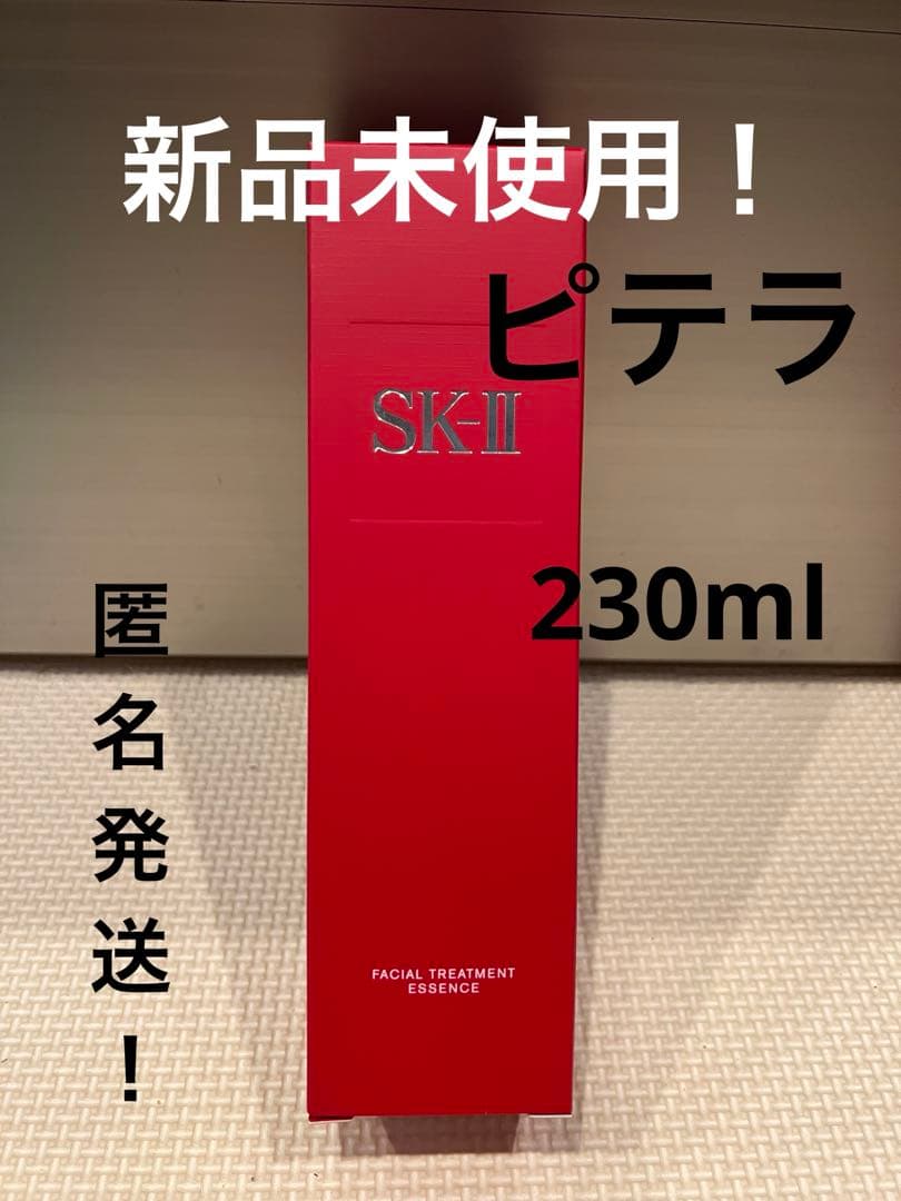 SK-II フェイシャル　トリートメント　エッセンス　ピテラ　230ml