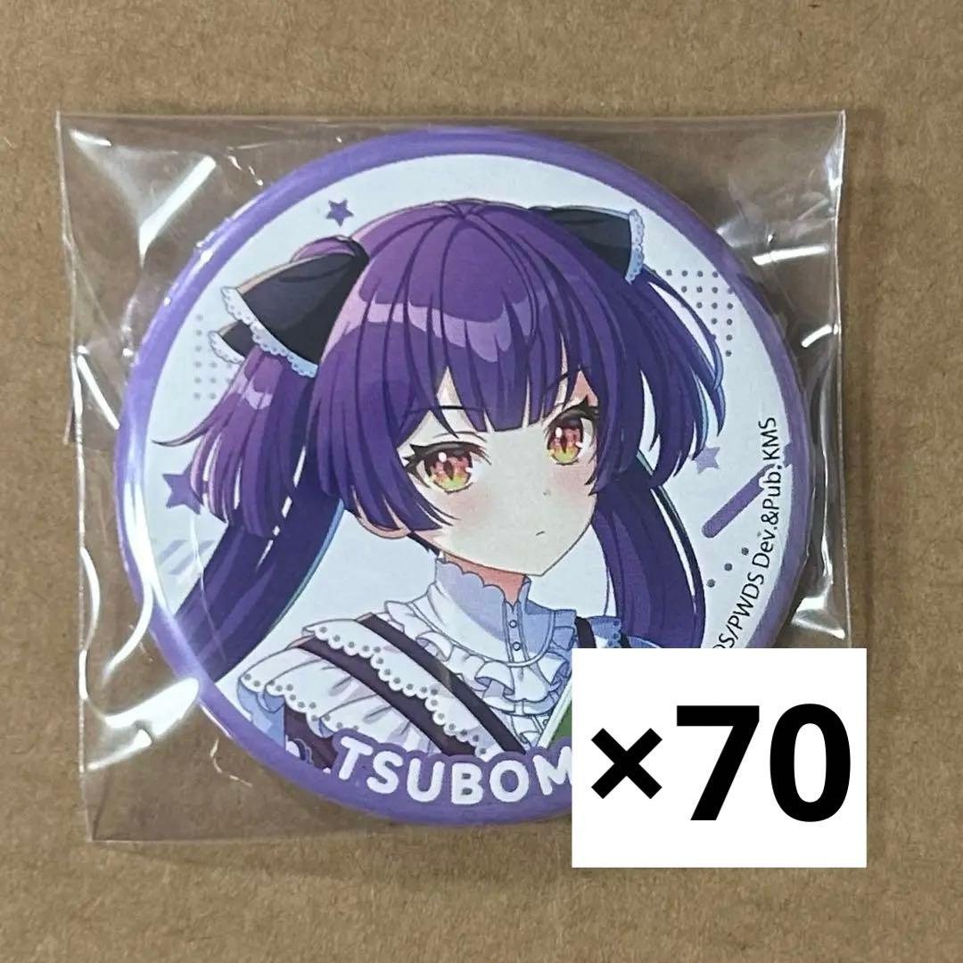 ワールドダイスター ユメステ 猫足蕾 リリース缶バッジ 70点