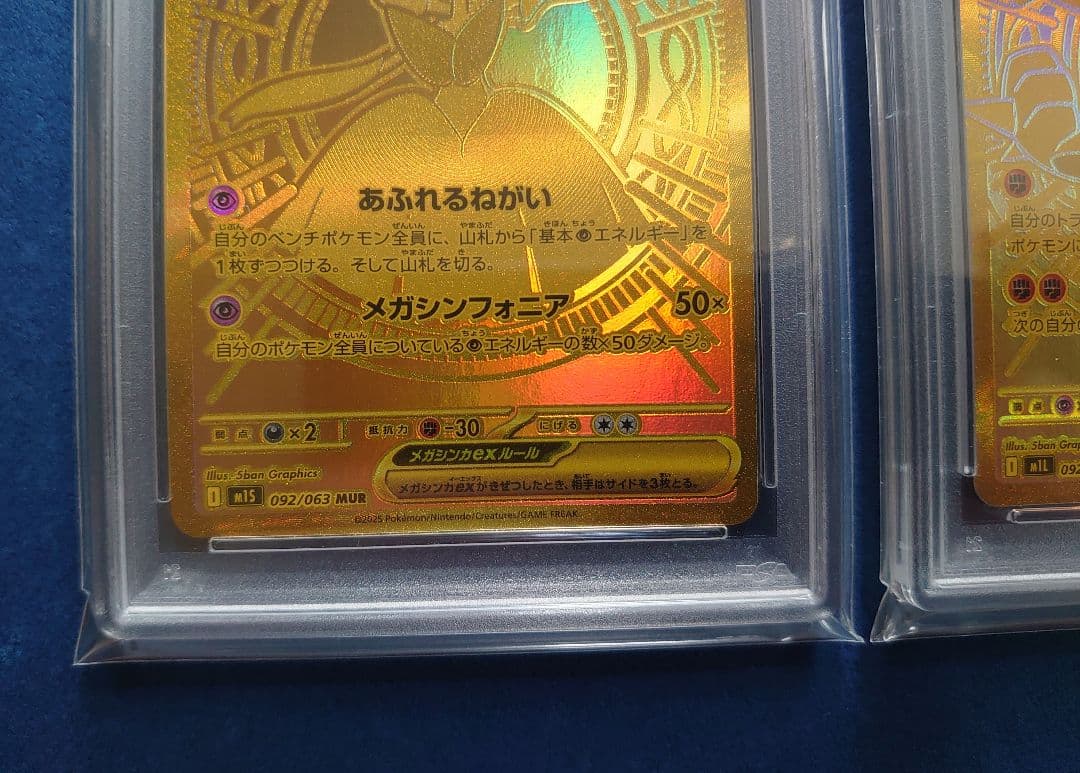 ☆2枚セット！PSA9 ポケモンカード　メガルカリオMUR メガサーナイトMUR