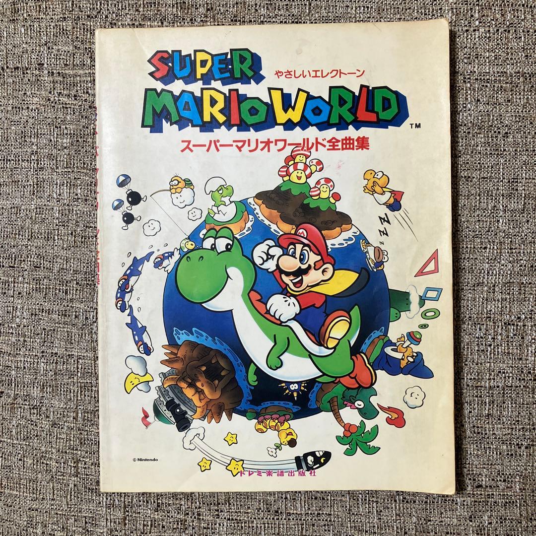 《激レアですが難あり》スーパーマリオワールド全曲集　やさしいエレクトーン