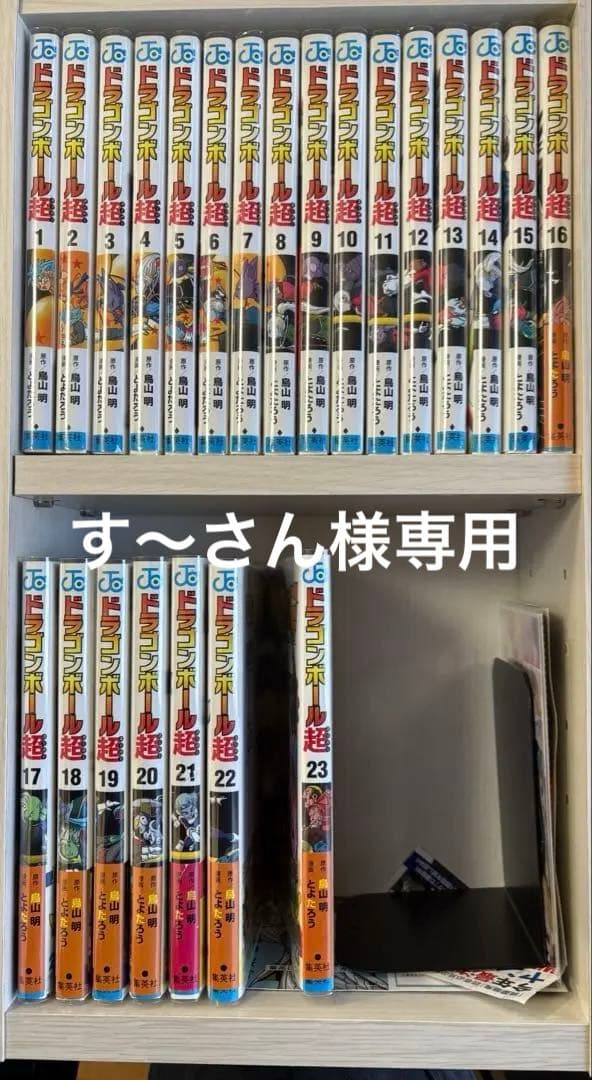 ドラゴンボール超漫画