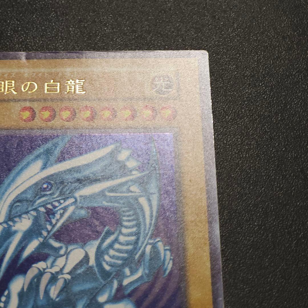 遊戯王　初期　ブルーアイズホワイトドラゴン　　　　初期