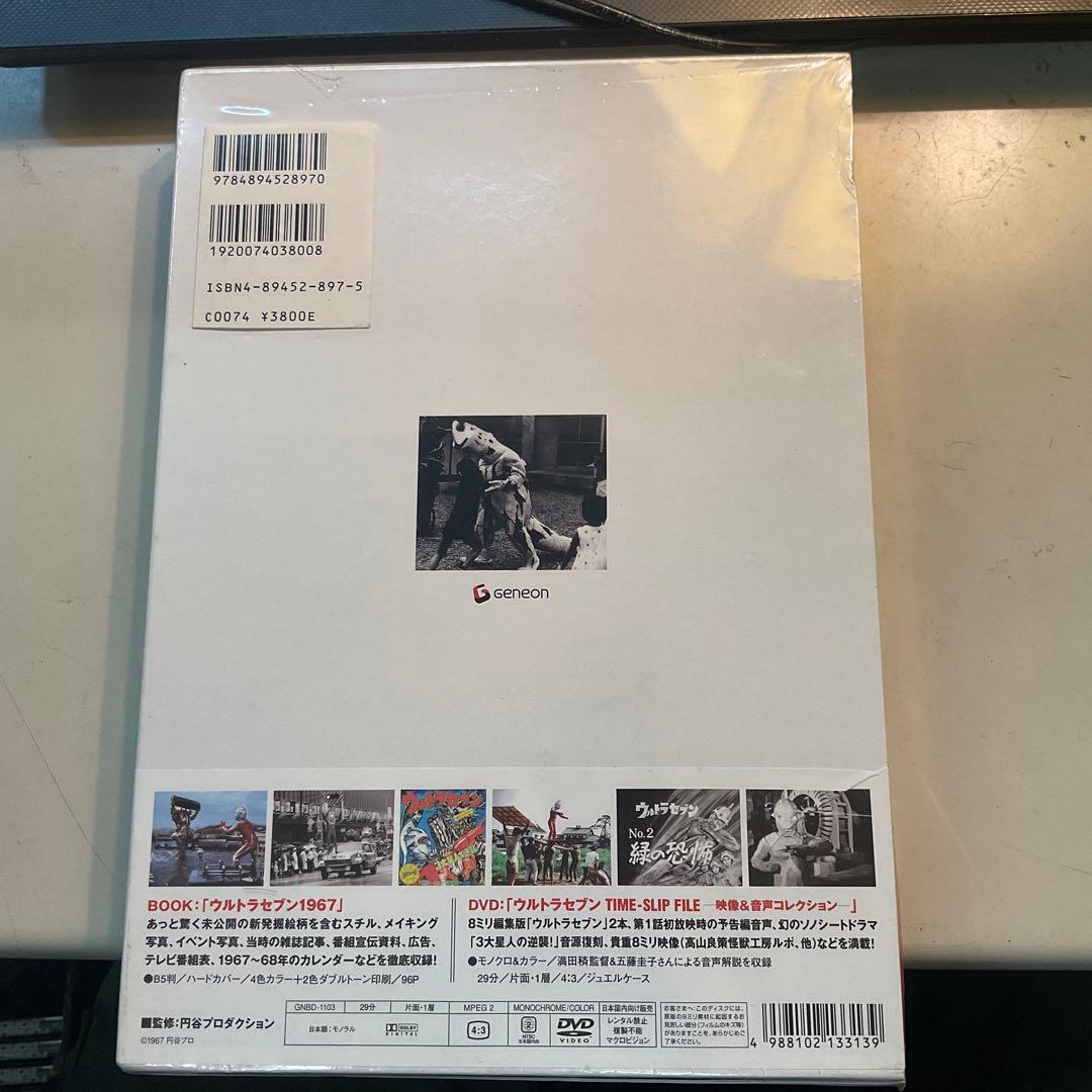 ウルトラセブン1967 DVD付き
