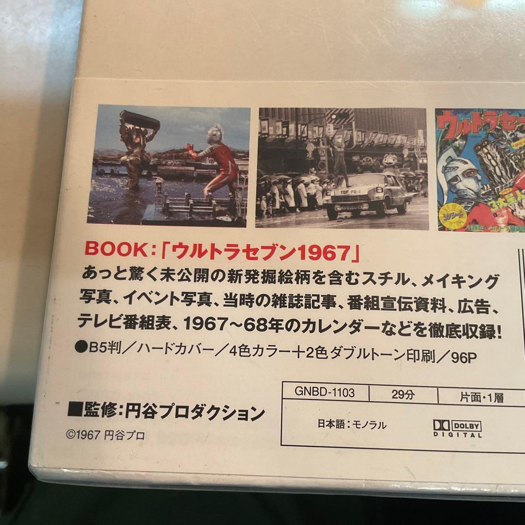 ウルトラセブン1967 DVD付き