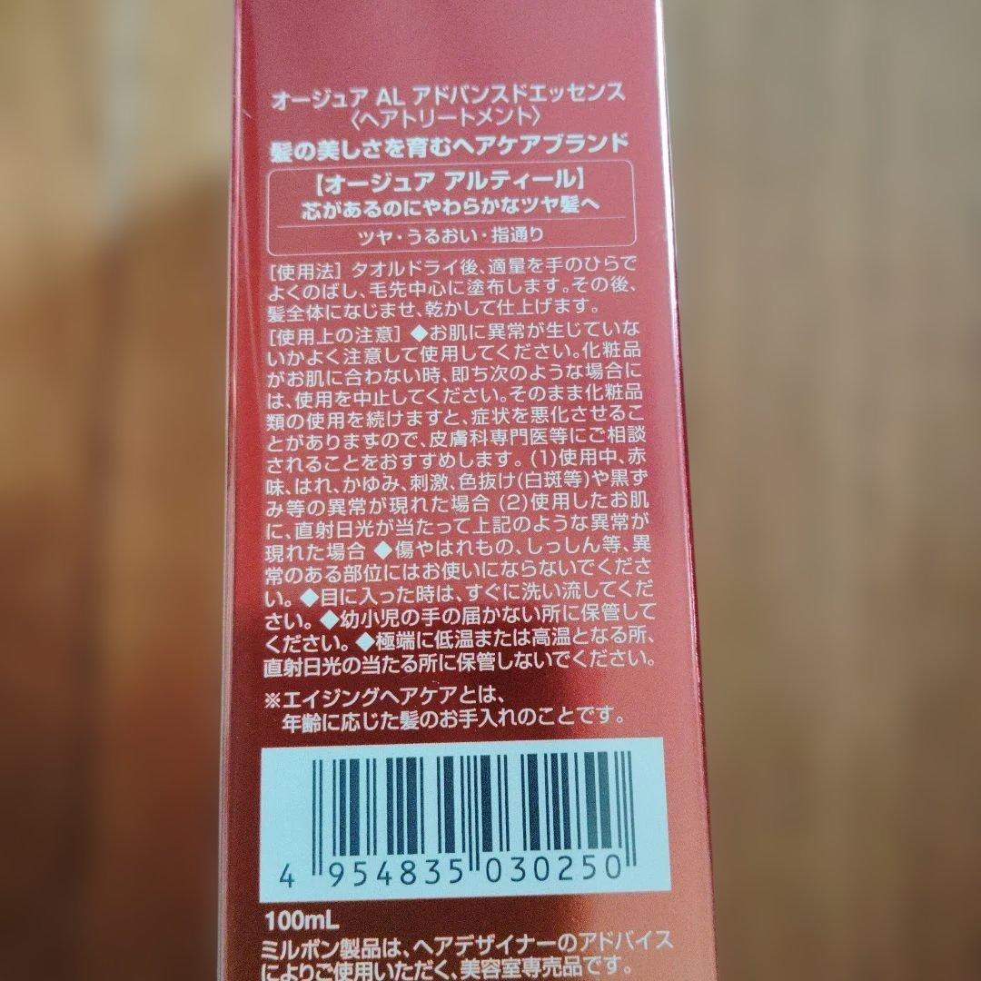 ALTIELL シャンプー 250mlトリートメント250gエッセンス100ml