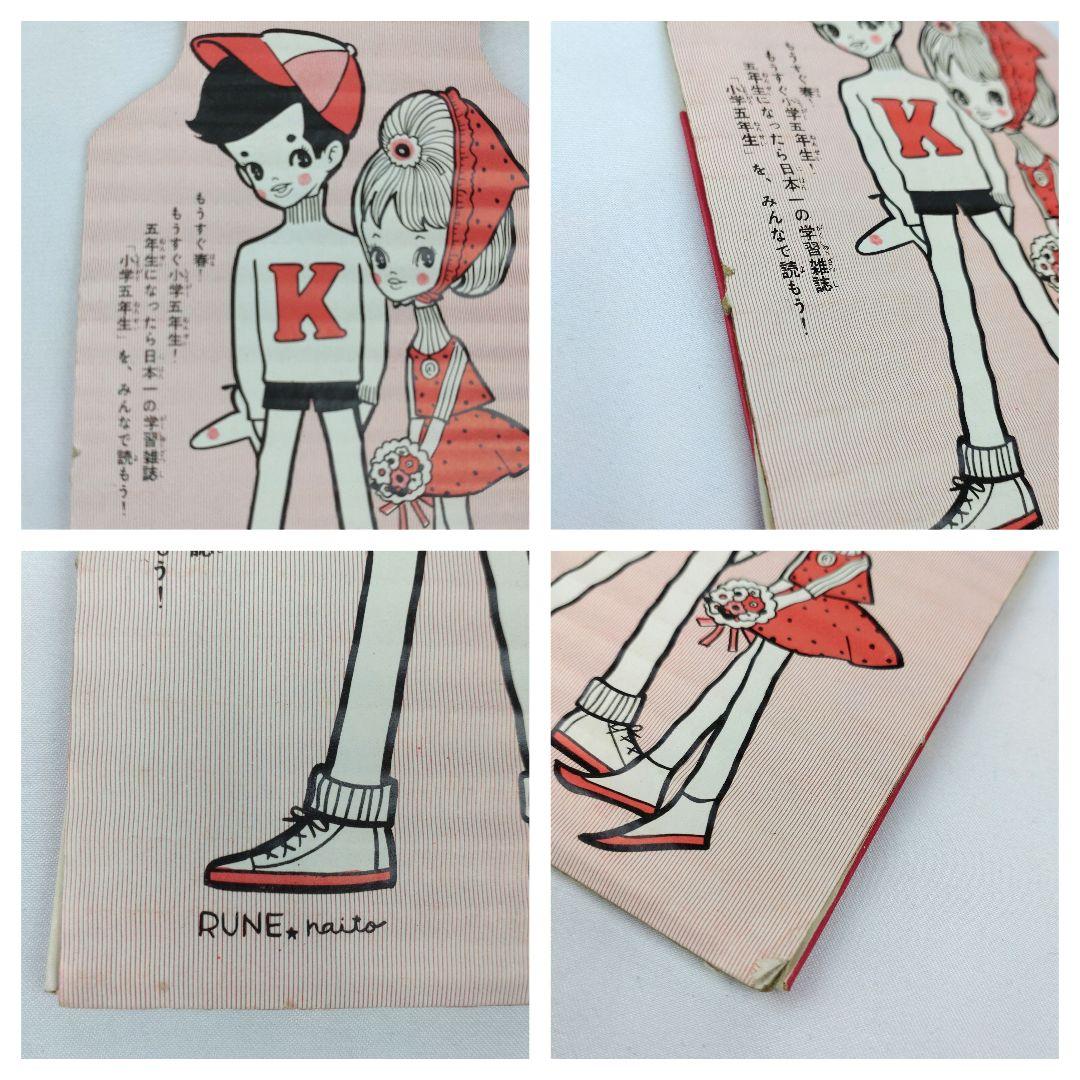 内藤ルネ 小学館 3月号ふろく 文具セット 昭和レトロ