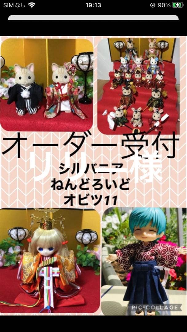 リリ―様　シルバニア ハンドメイド　和装