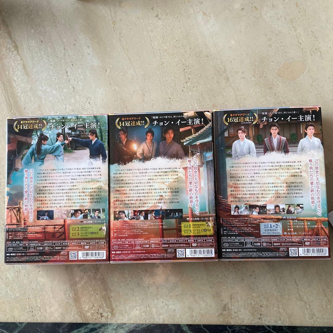 お値下げしました！中国ドラマ　蓮花楼 DVD-BOX1〜BOX3（全話）