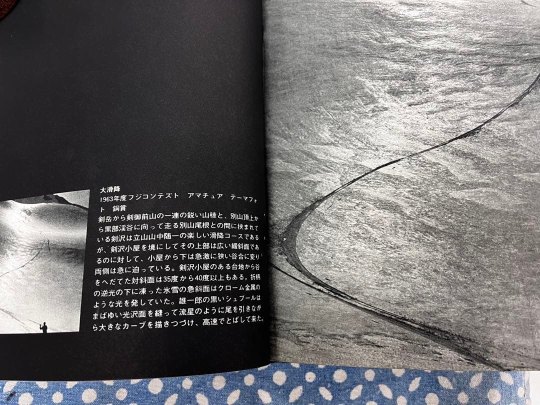 黒いシュプール　三浦敬三 写真集