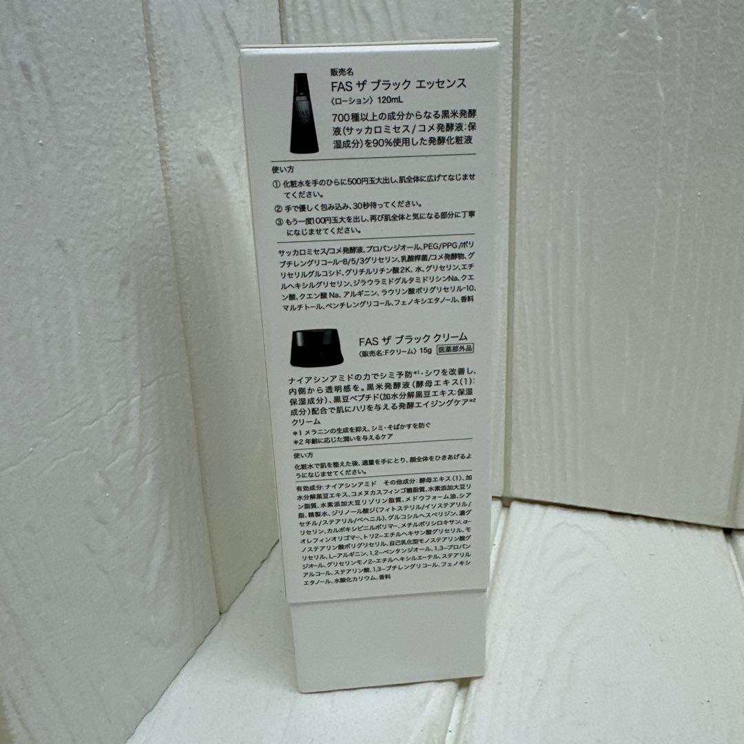 トライアルセット・サンプル FAS THE BLACK FIRST KIT