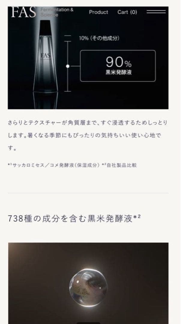 トライアルセット・サンプル FAS THE BLACK FIRST KIT