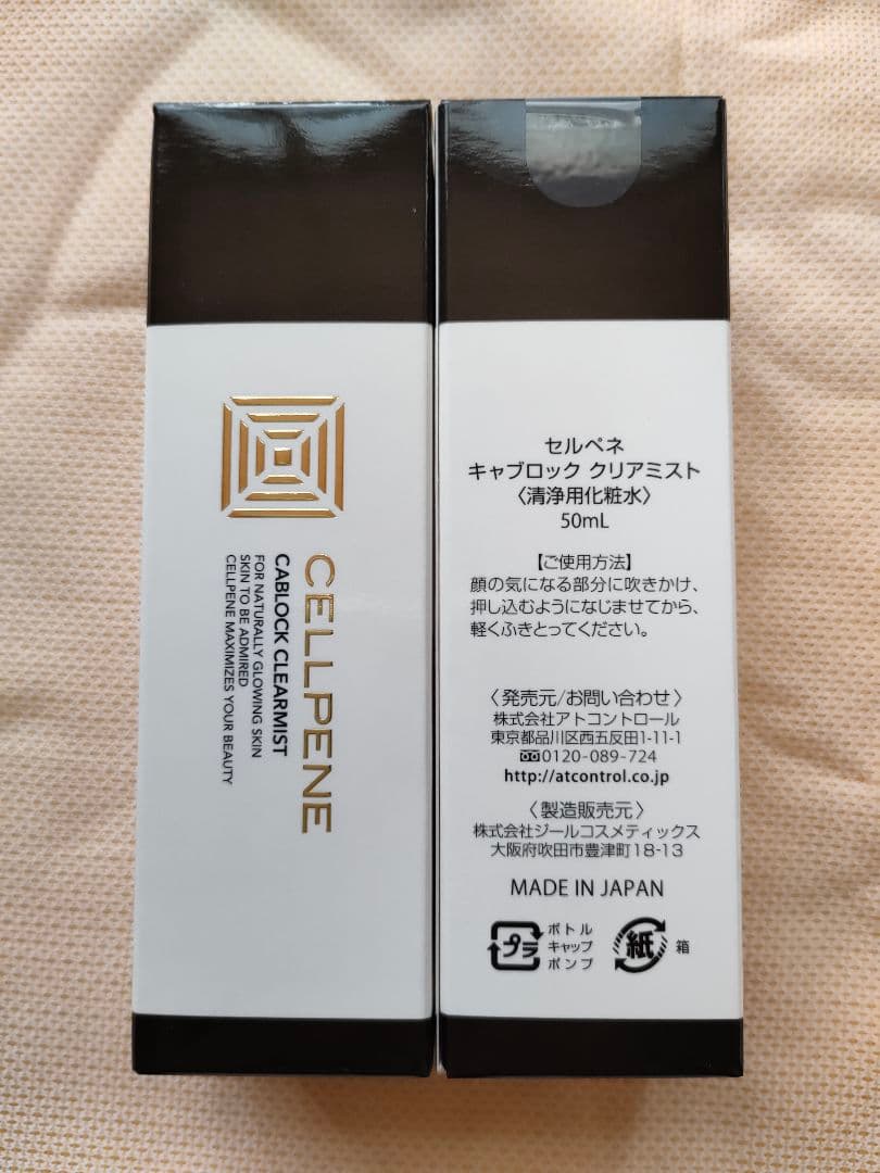 キャブロック　クリアミスト２本　化粧水　ローション 花粉症にも