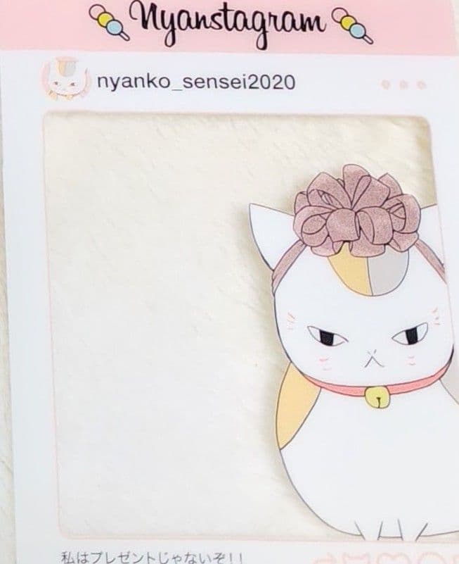 多聞くん今どっち　師走ゆき　カード　夏目友人帳　緑川ゆき　ニャンコ先生