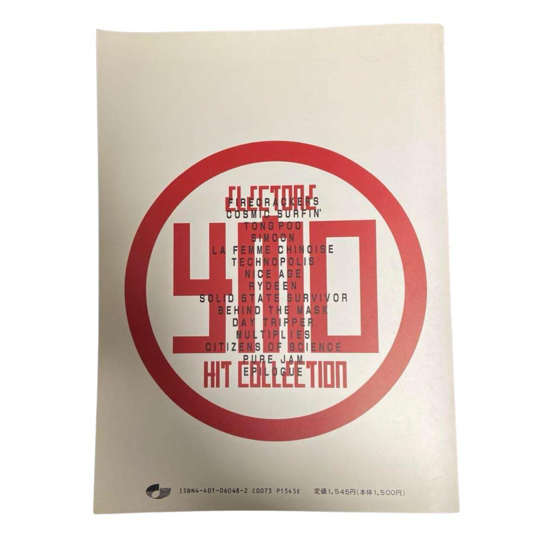 希少! エレクトーン YMO ヒット・コレクション　楽譜　コード付き