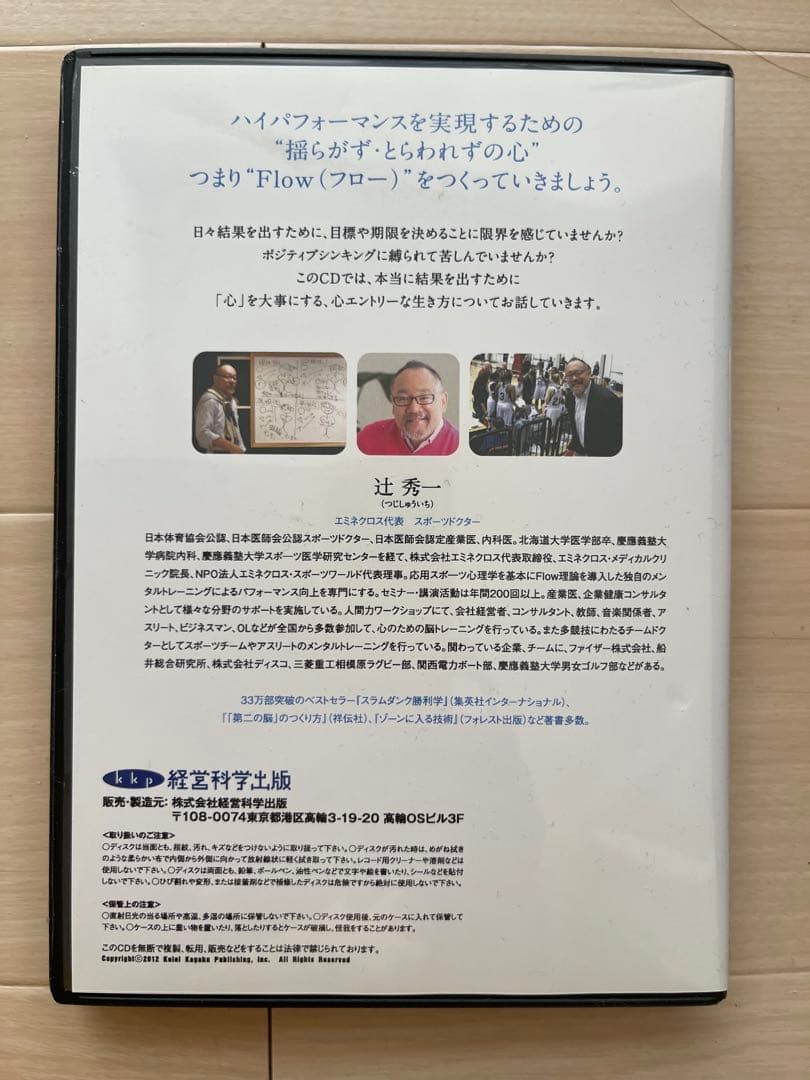 辻秀一　　フローマインド CDプログラム 全巻セット