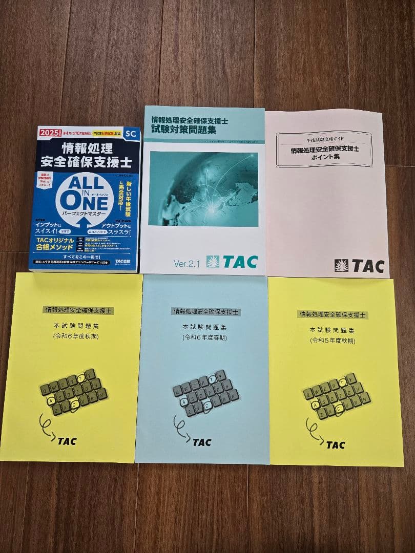 情報処理安全確保支援士試験対策テキスト 6冊セット