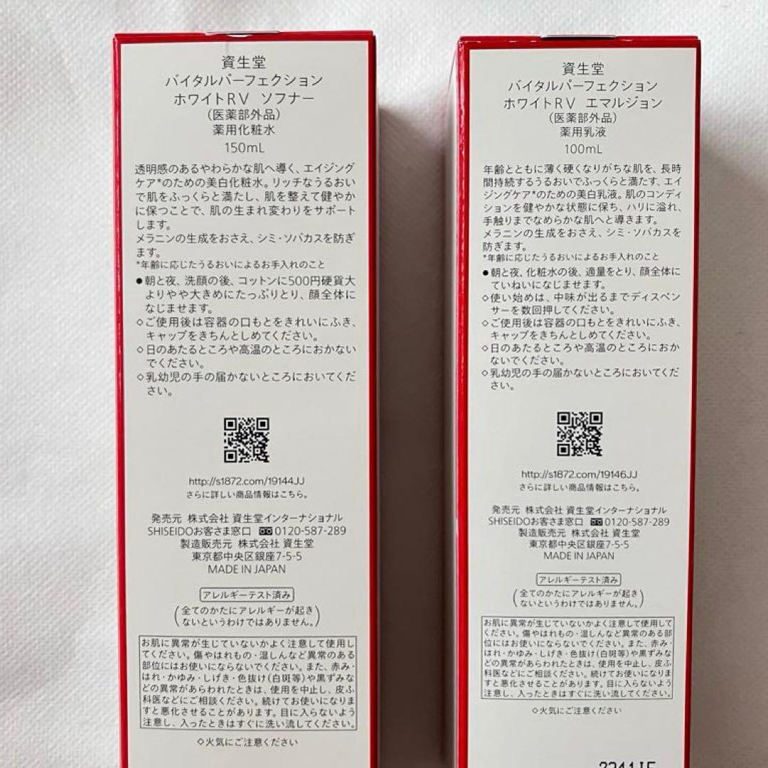 SHISEIDOバイタルパーフェクション ホワイトＲＶ セット