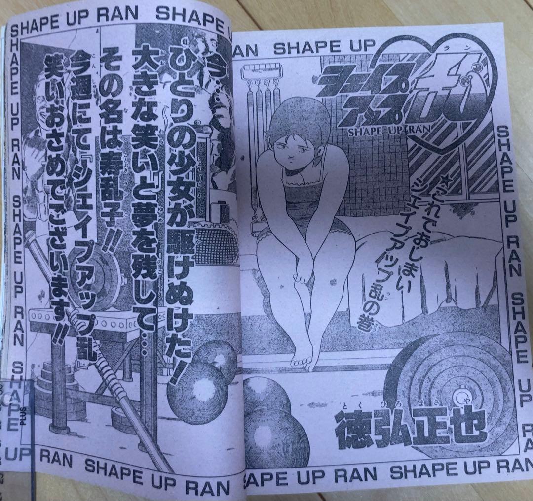 週刊少年ジャンプ　1986年1.2号【新連載】聖闘士聖矢/ 車田正美